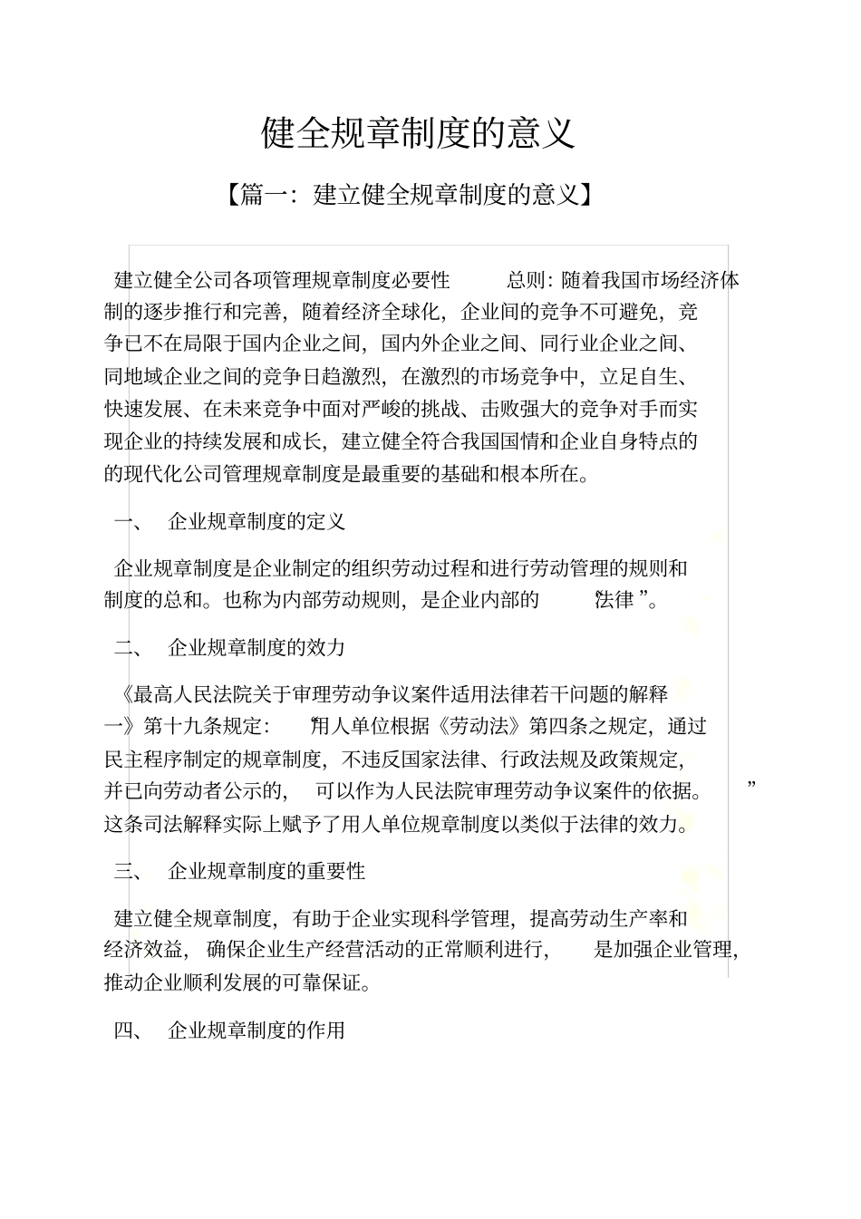 健全规章制度的意义_第2页