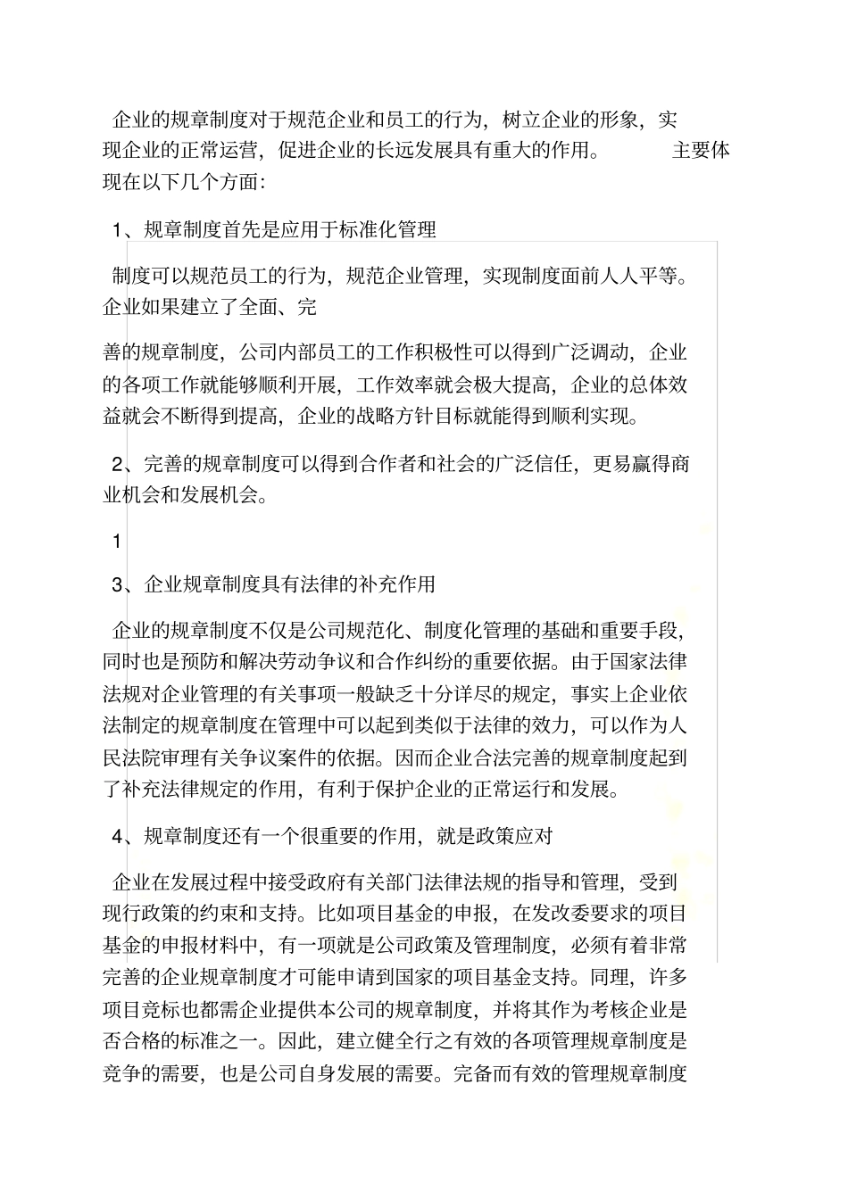 健全规章制度的意义_第3页