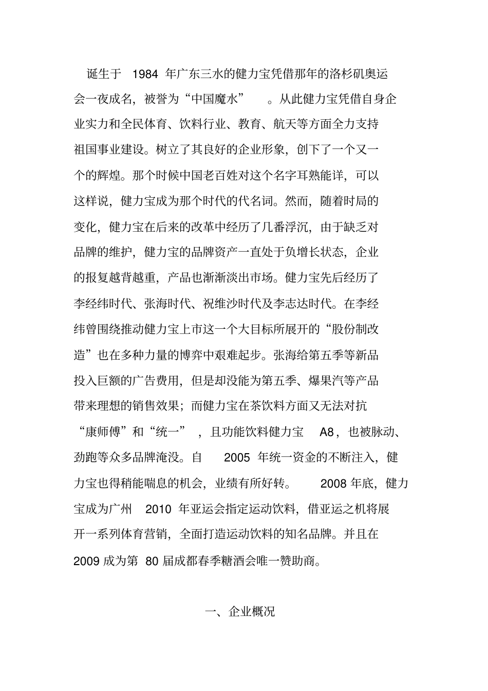 健力宝的营销策划书_第3页