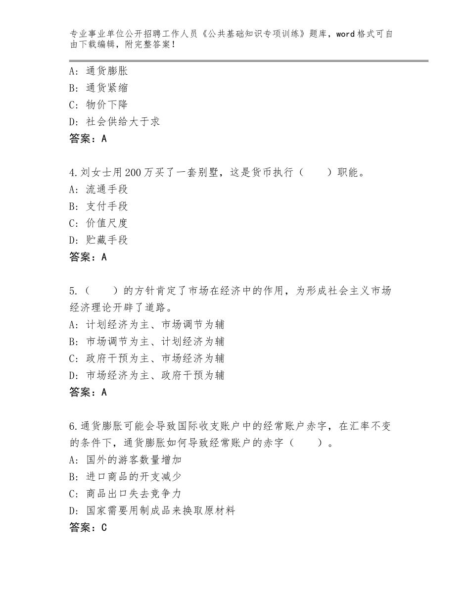 2024河北省广宗县事业单位公开招聘工作人员《公共基础知识专项训练》完整版及参考答案（研优卷）_第2页