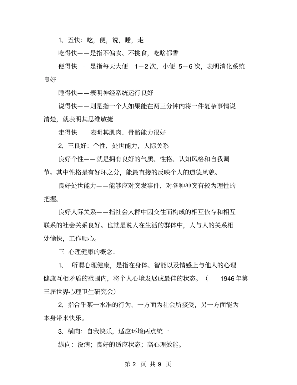 健康与心理健康【可编辑版】_第2页