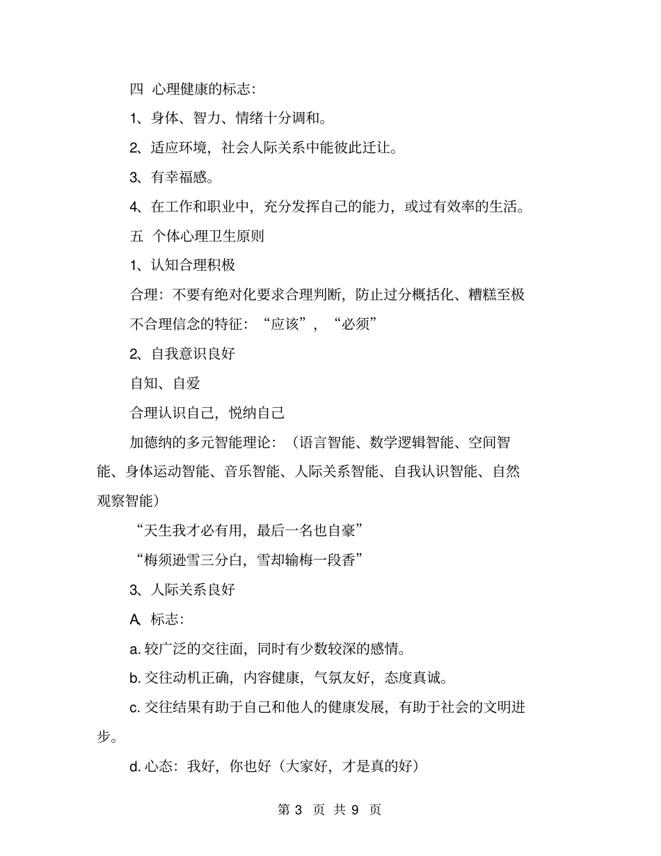健康与心理健康【可编辑版】_第3页
