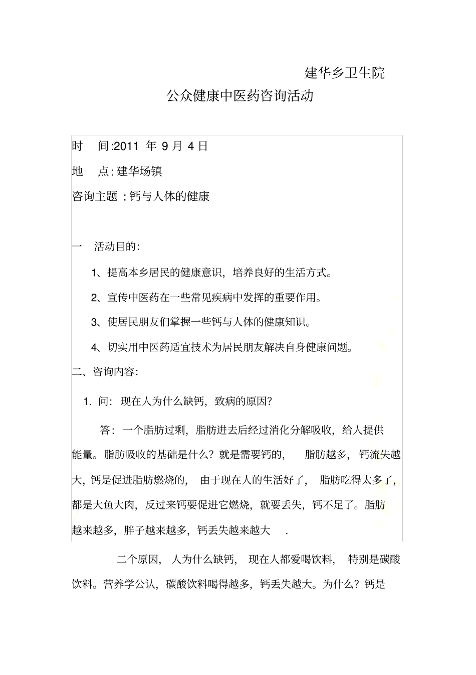 健康中医咨询活动_第3页