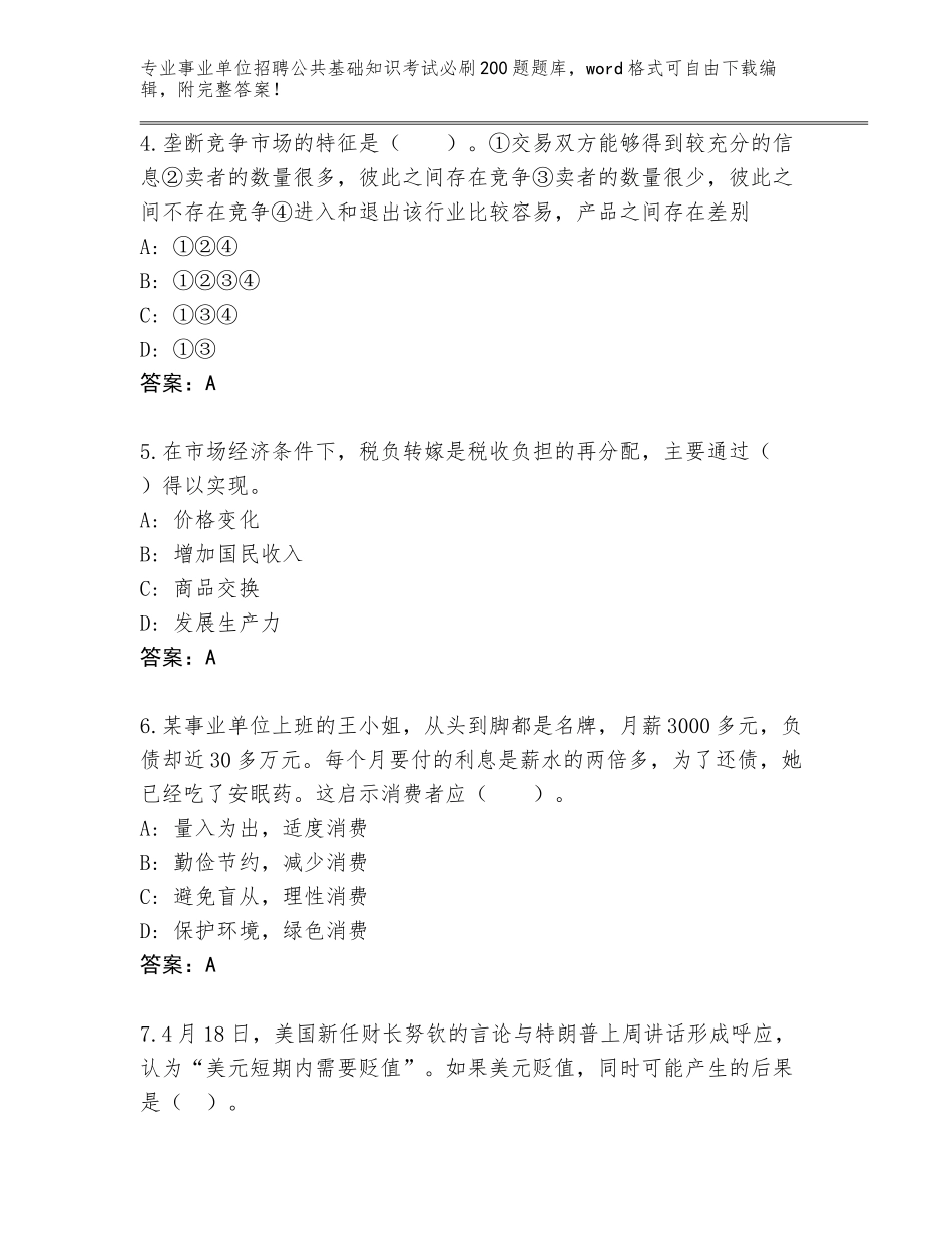 2023-24年四川省得荣县事业单位招聘公共基础知识考试必刷200题题库（精练）_第2页