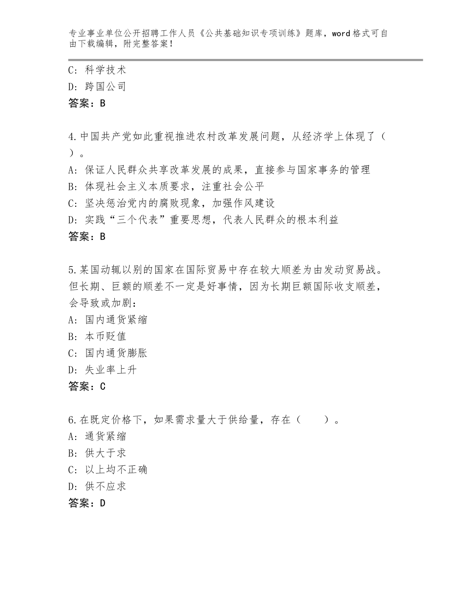 2024湖北省蕲春县事业单位公开招聘工作人员《公共基础知识专项训练》题库大全（历年真题）_第2页