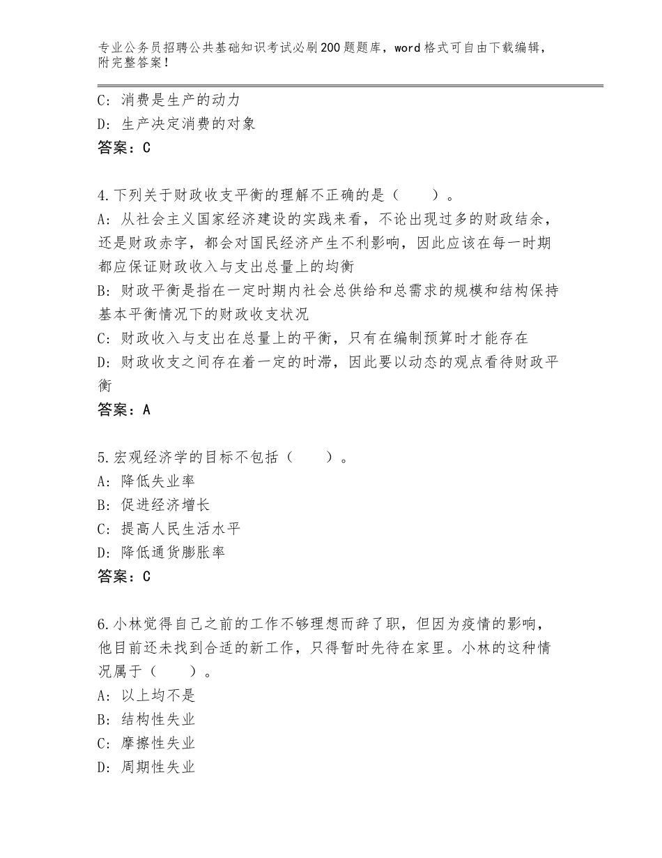 2023-24年福建省泰宁县公务员招聘公共基础知识考试必刷200题及答案【新】_第2页