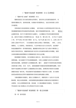 健康中国2030规划纲要全文【】