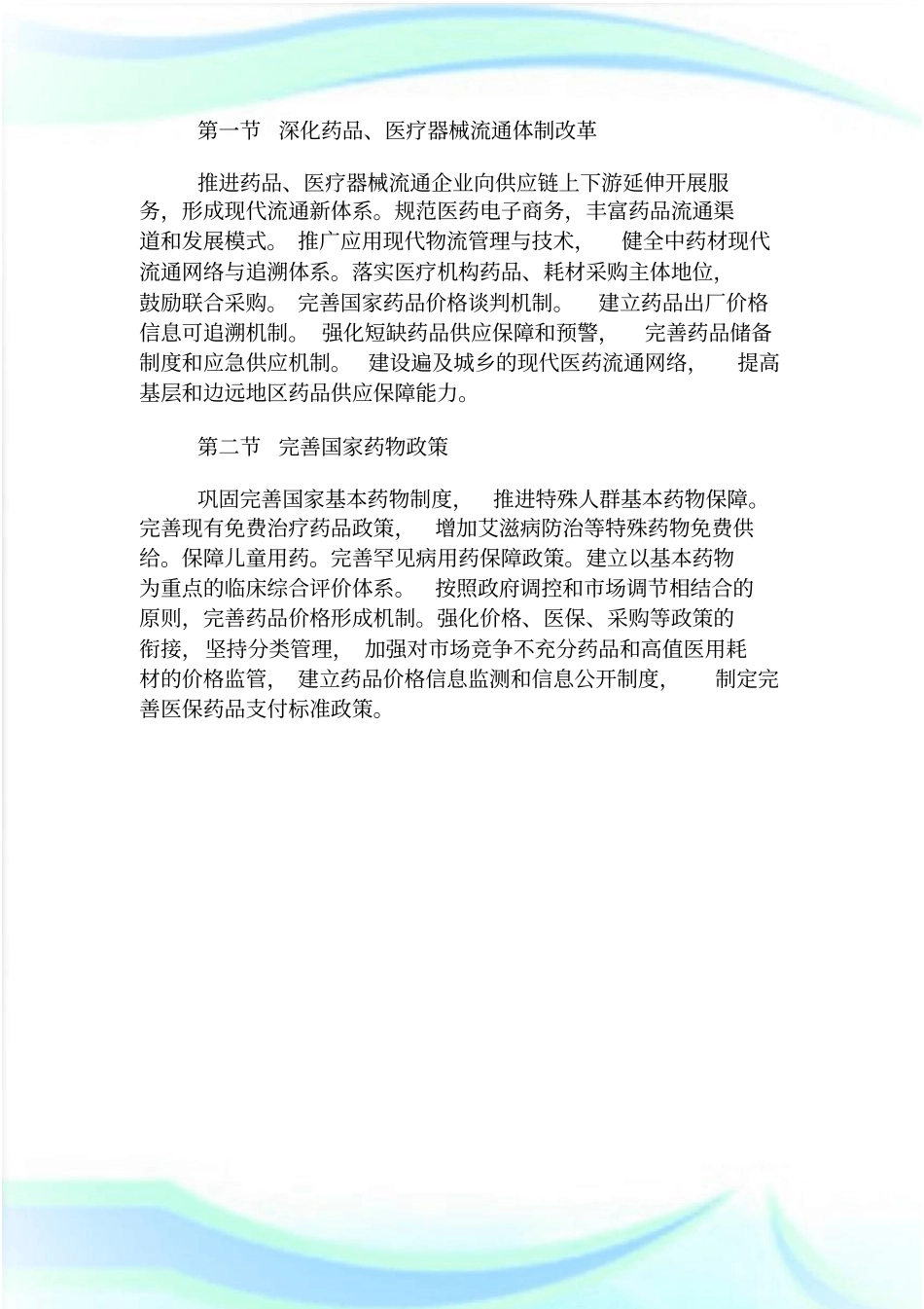 健康中国2030规划纲要全文解读_第2页