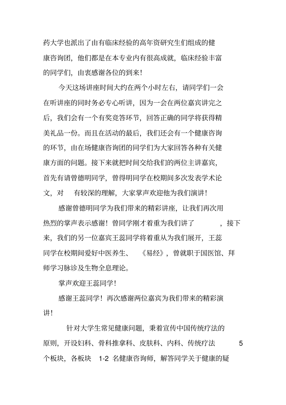 健康主持词串词_第2页