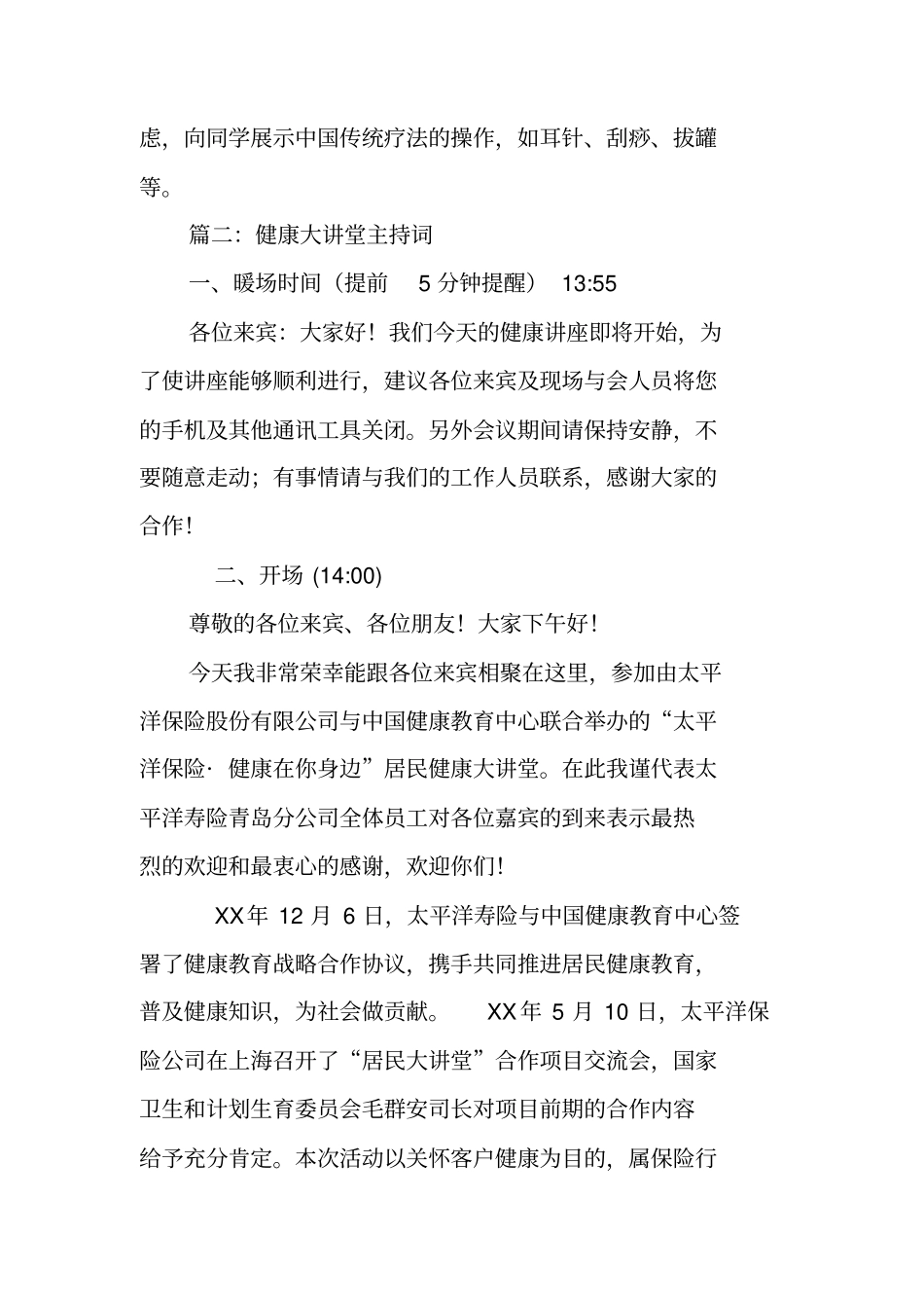 健康主持词串词_第3页