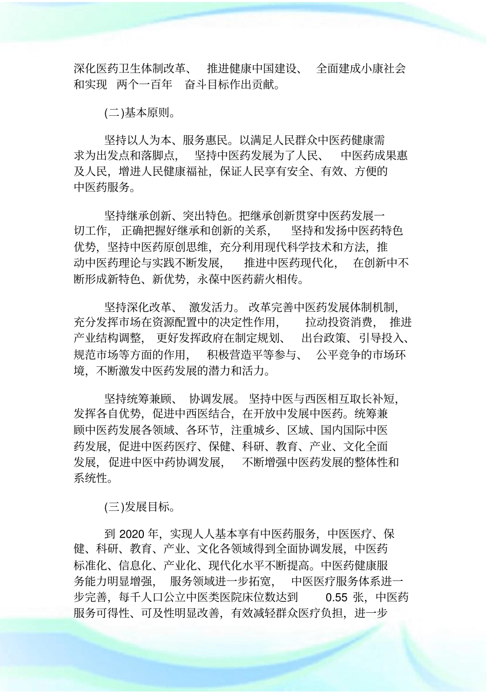 健康中国2030规划纲要全文内容_第3页