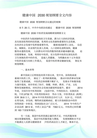 健康中国2030规划纲要全文内容