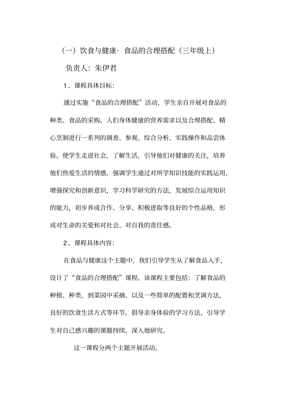 健康之我行综合实践活动方案_第3页