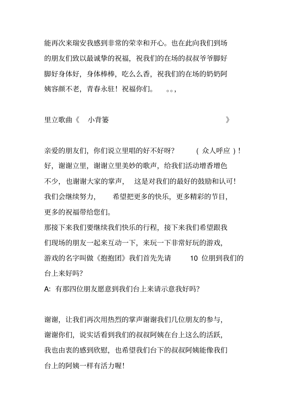 健康交流会主持词-_第2页