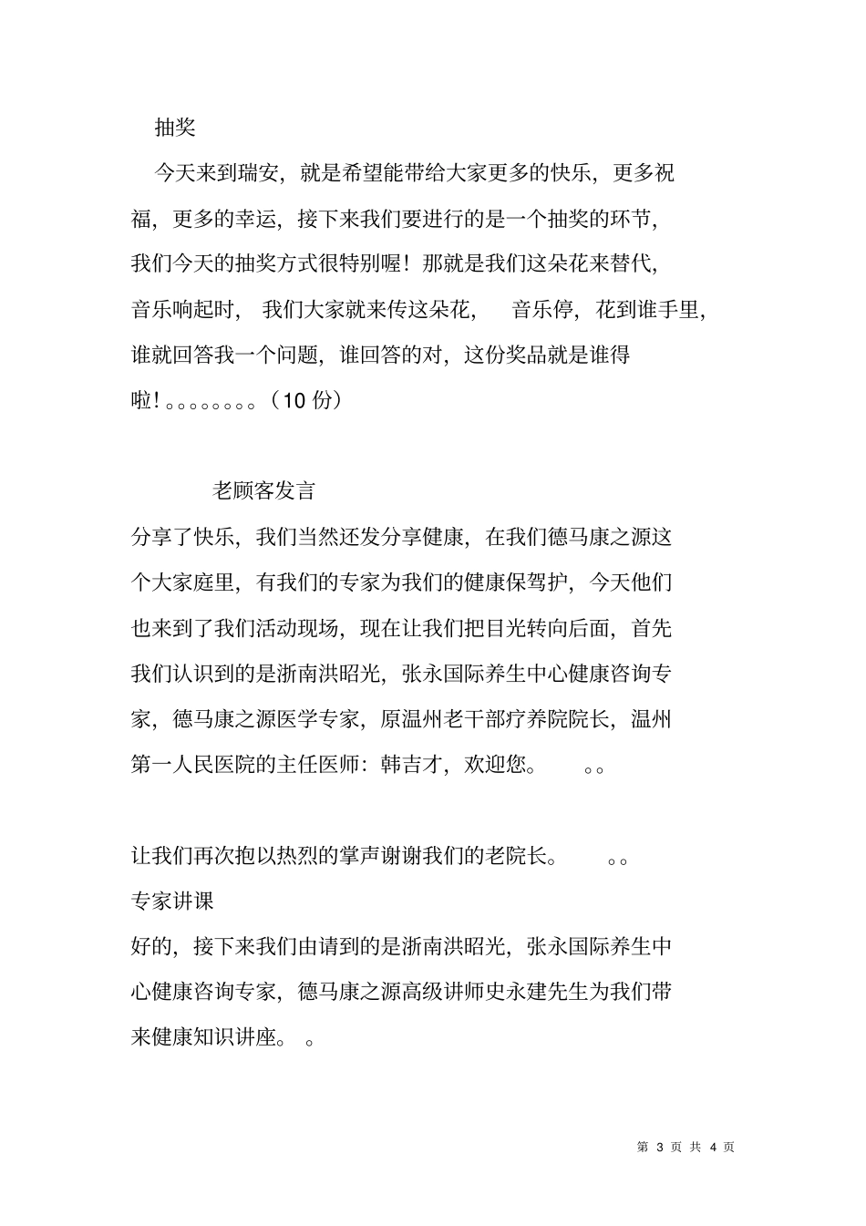 健康交流会主持词-_第3页