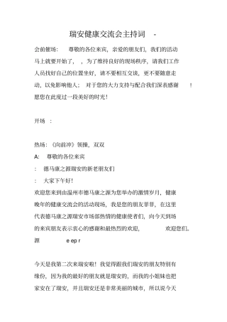 健康交流会主持词-