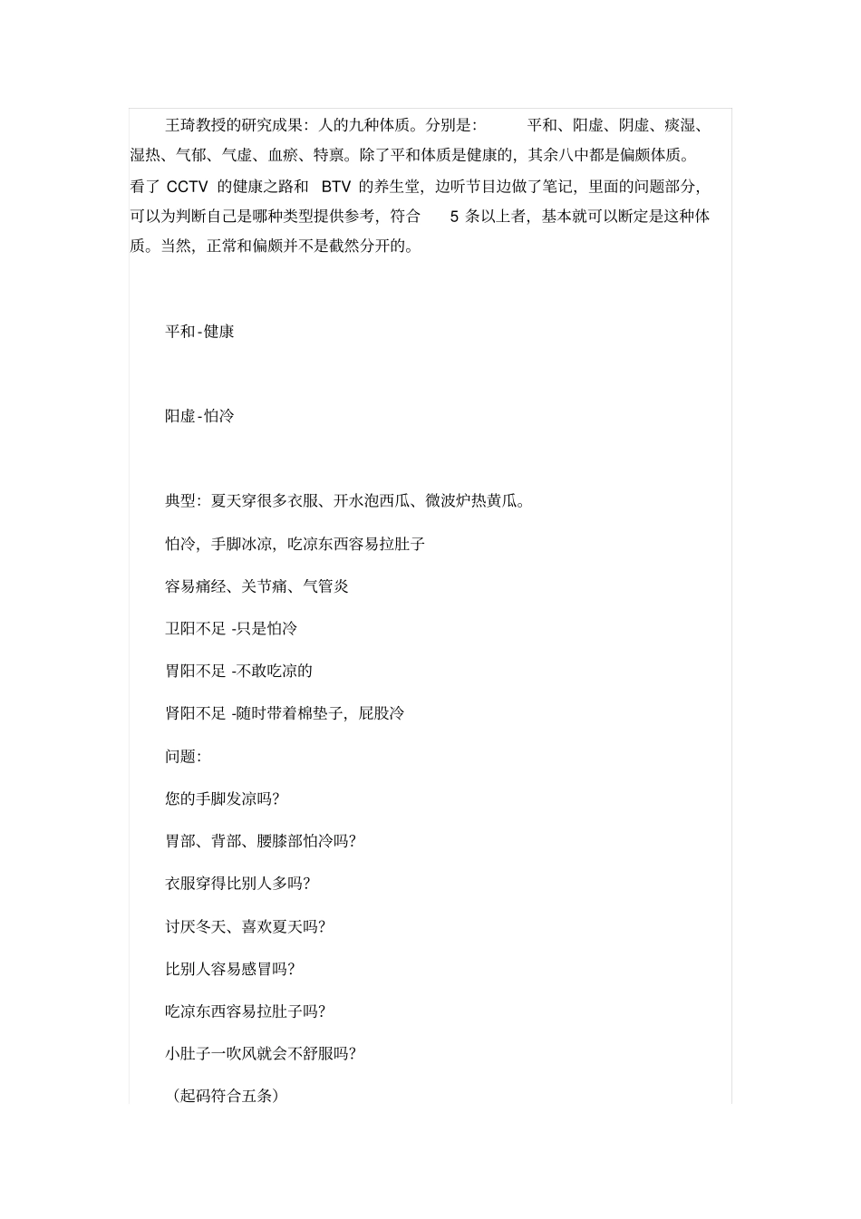 健康之路王琦-九种体质_第1页