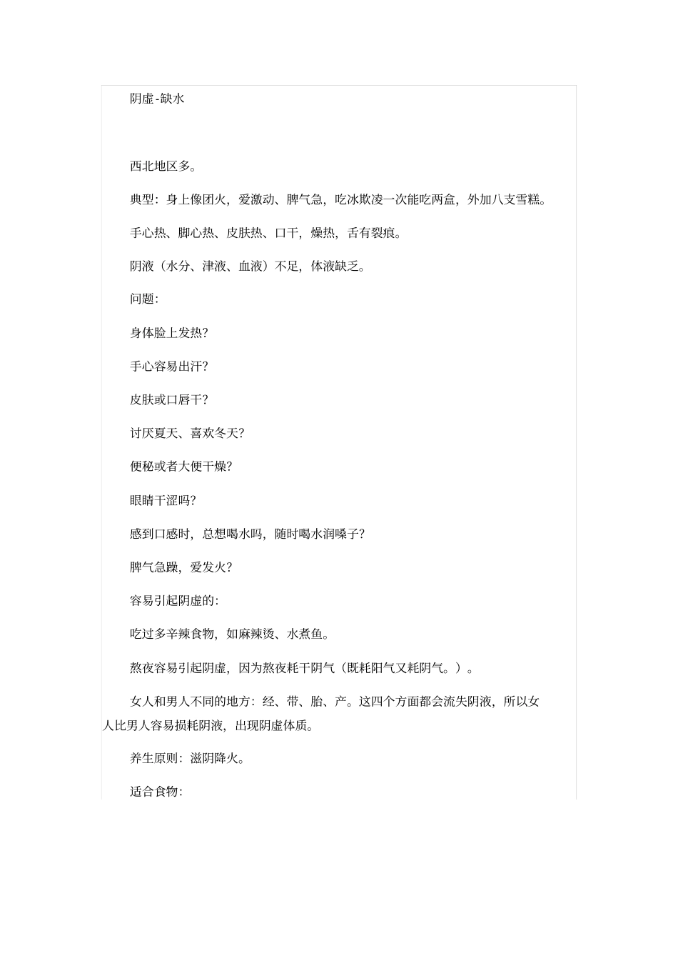 健康之路王琦-九种体质_第3页