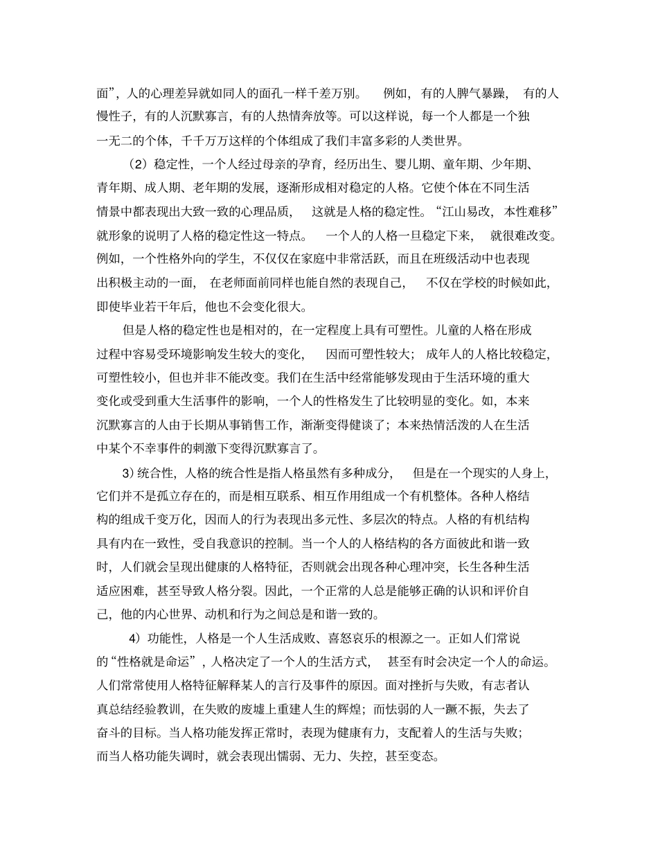 健康人格成就人生_第2页