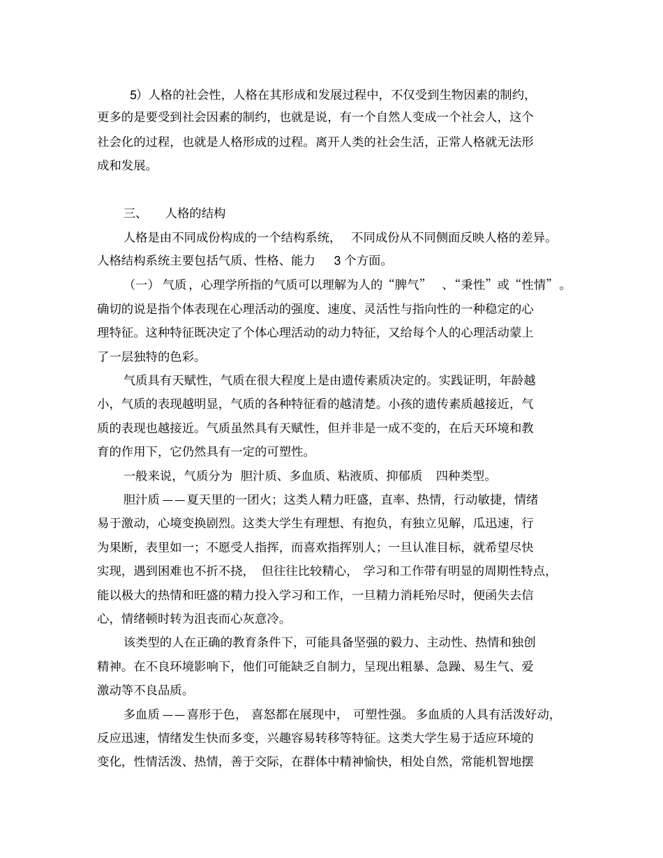 健康人格成就人生_第3页