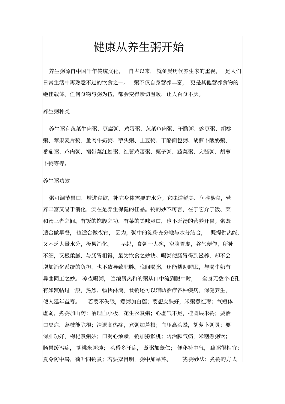 健康从养生粥开始_第1页