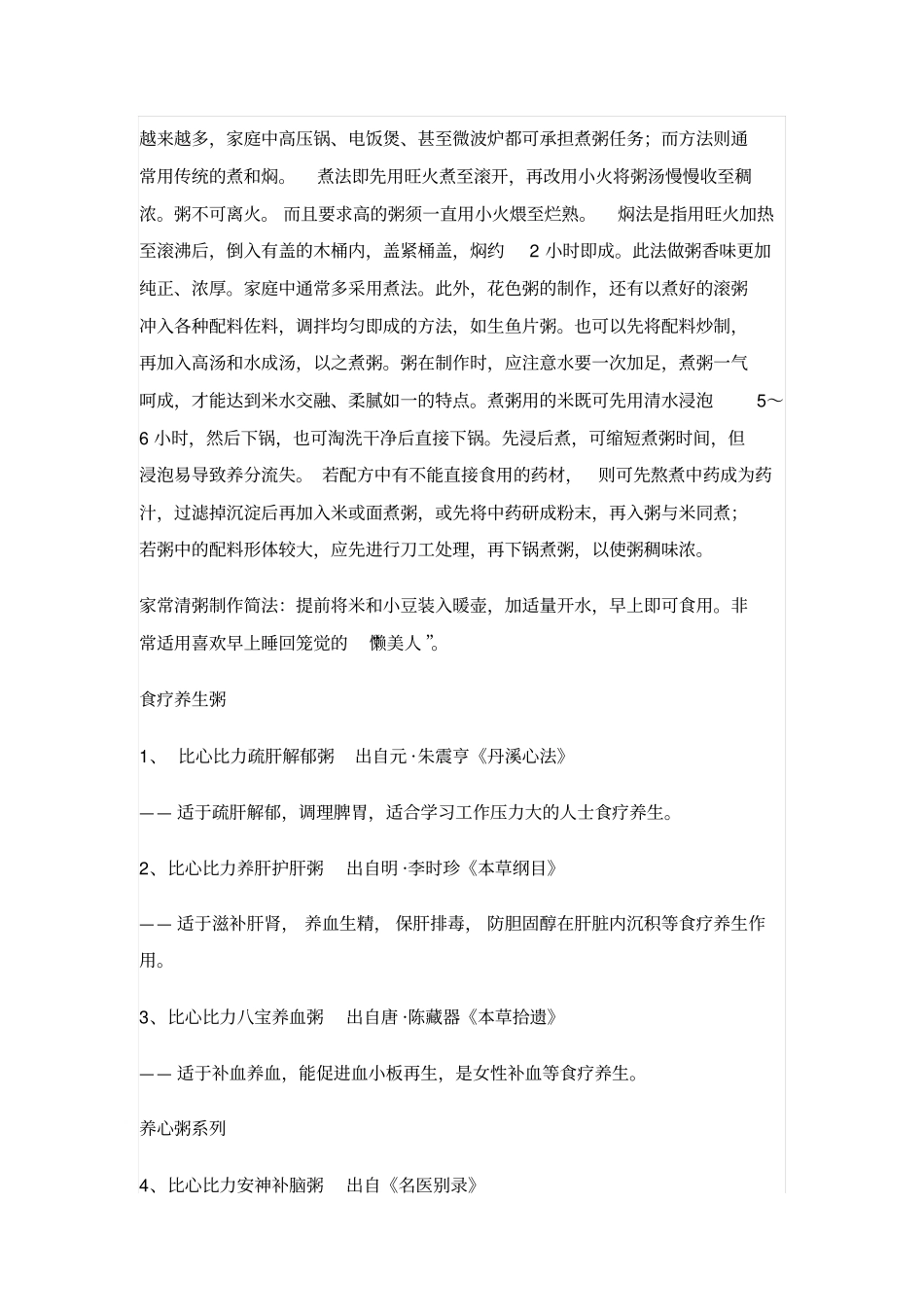 健康从养生粥开始_第2页