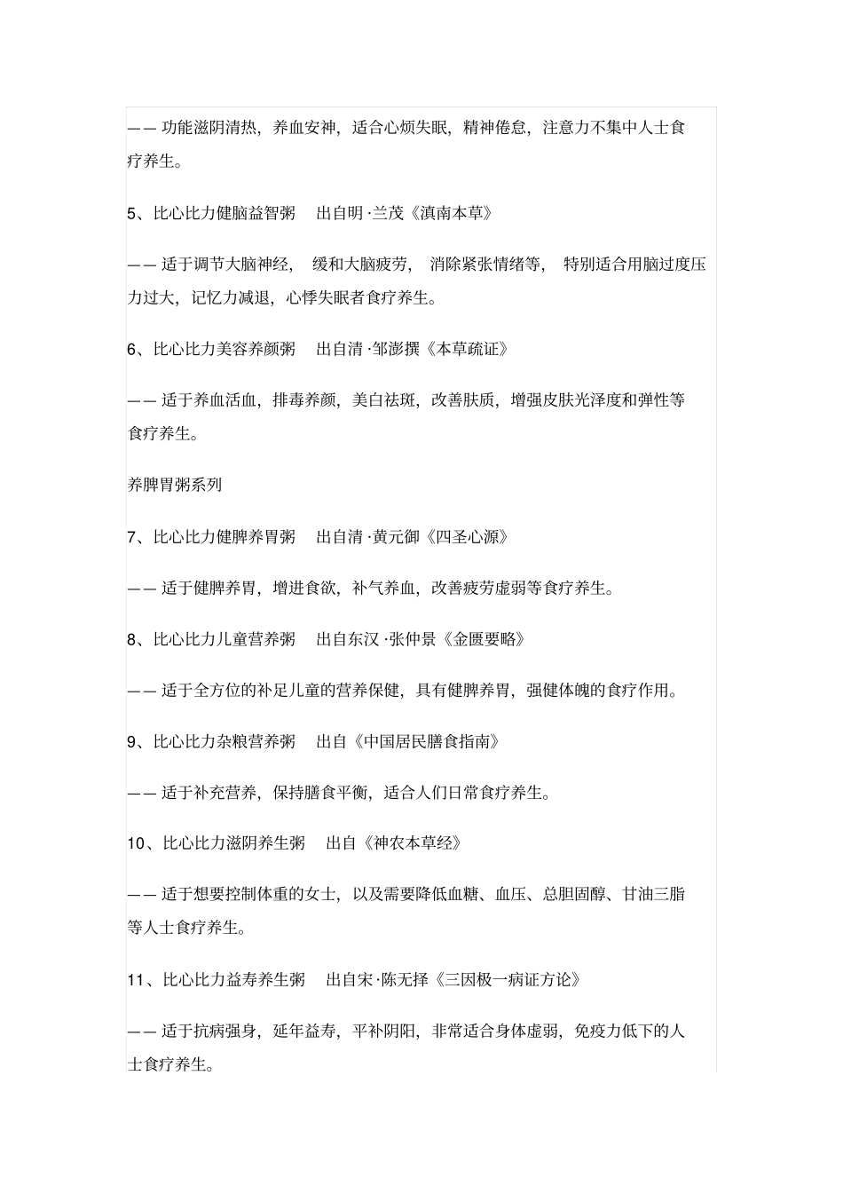 健康从养生粥开始_第3页