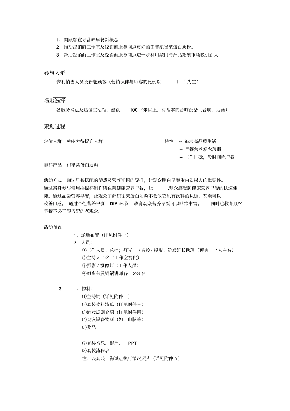 健康从早餐开始套装执行手册_第2页