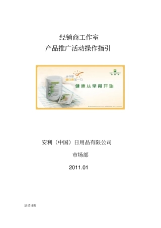 健康从早餐开始套装执行手册
