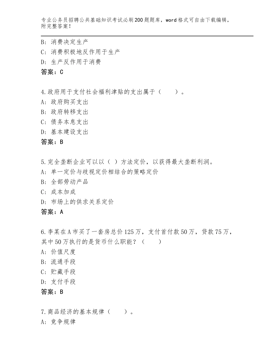 2023-24年湖北省红安县公务员招聘公共基础知识考试必刷200题通关秘籍题库附答案【基础题】_第2页