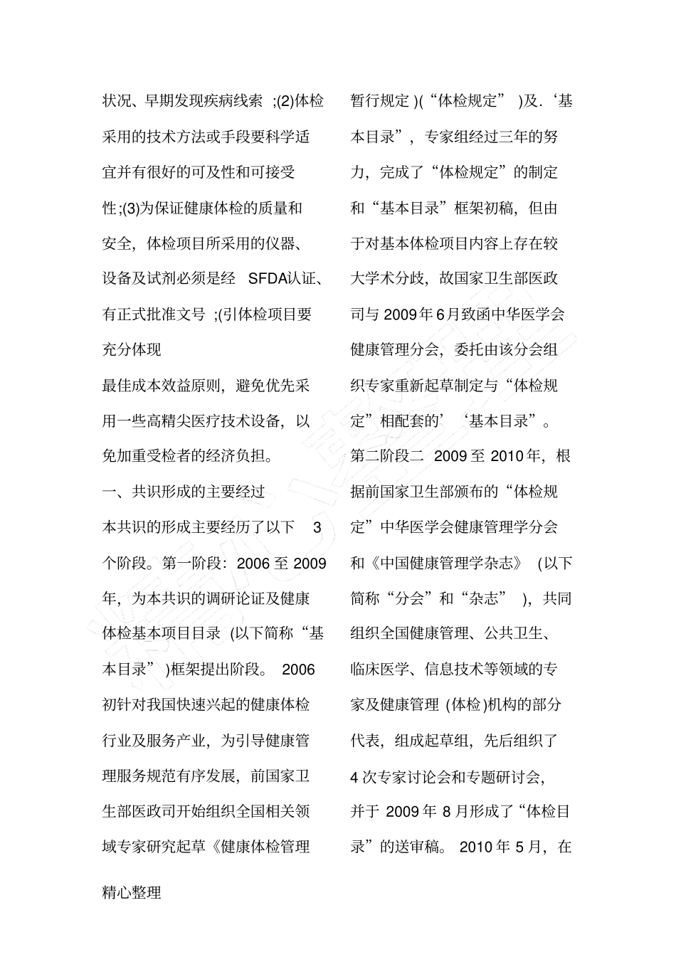 健康体检基本项目专家共识_第2页