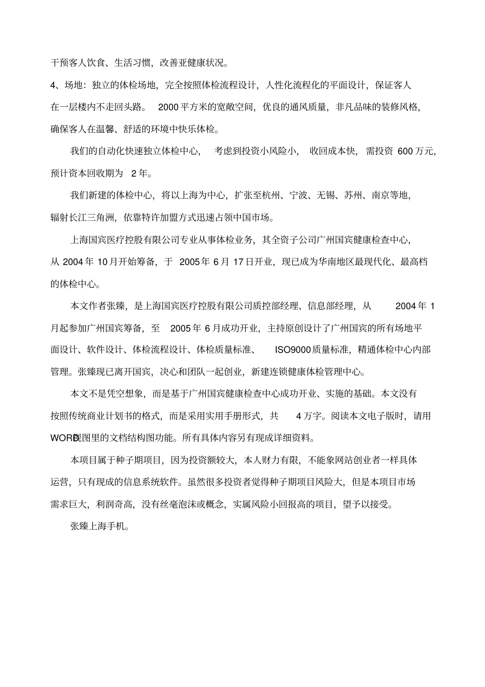 健康体检管理中心商业计划书_第2页