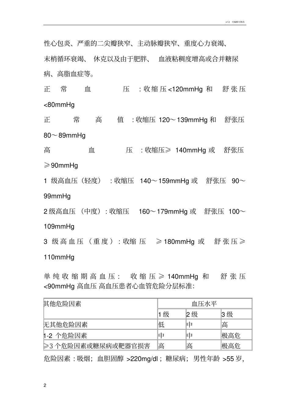 健康体检表填写规范_第2页