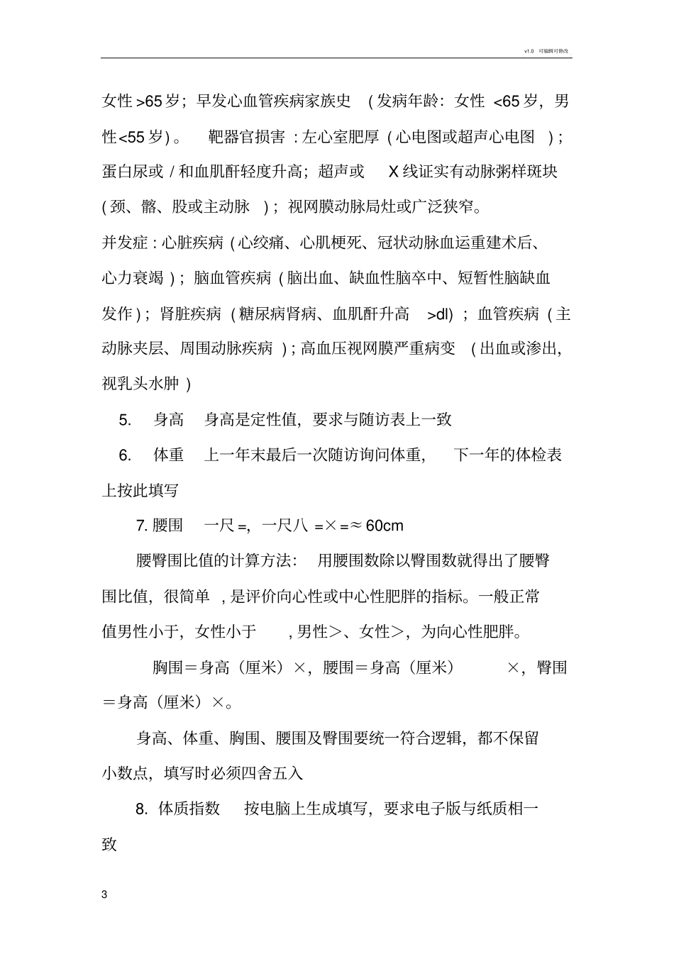 健康体检表填写规范_第3页