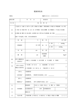 健康体检表样表