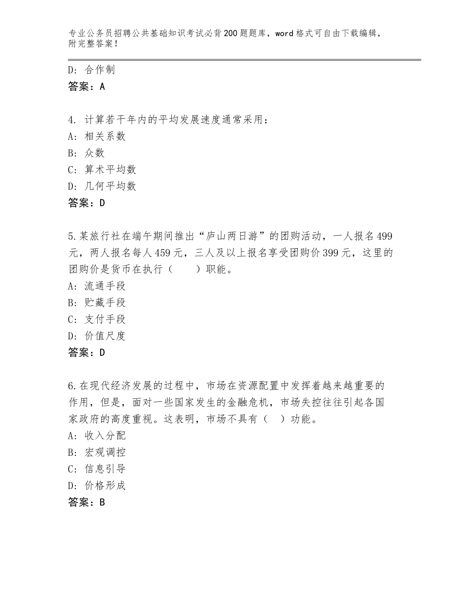 2023-24年云南省楚雄市公务员招聘公共基础知识考试必背200题大全带答案（突破训练）_第2页