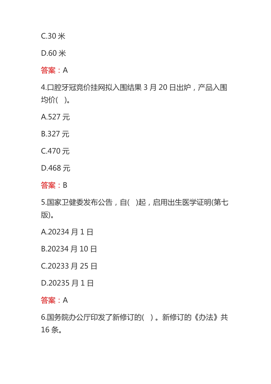 2023时事政治试题库(含答案)_第2页