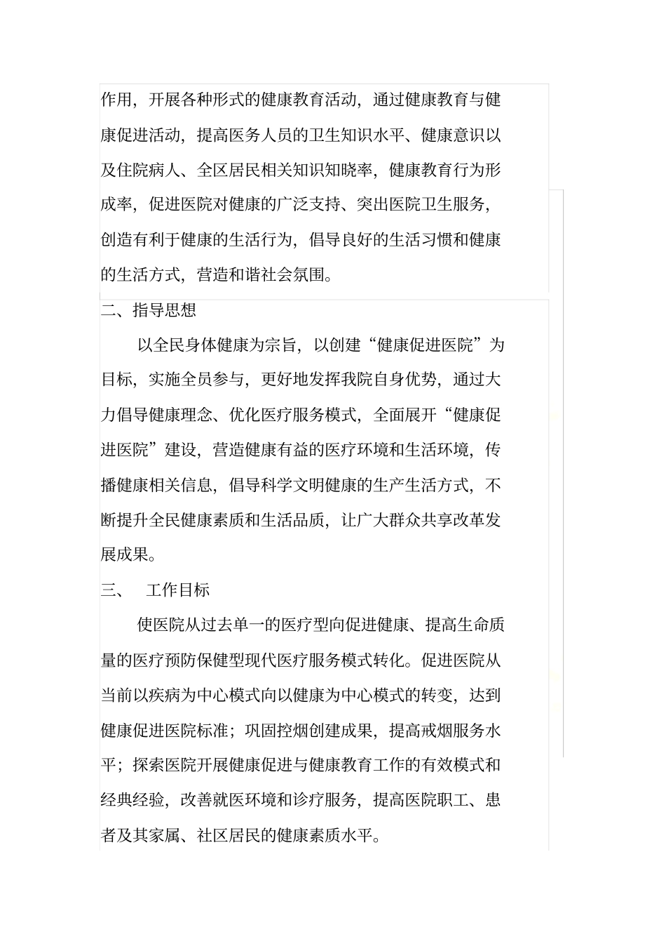 健康促进医院申报理由_第3页