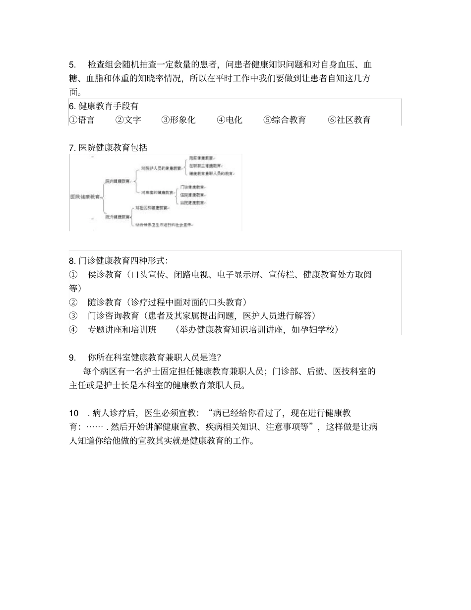 健康促进医院应知应会_第2页