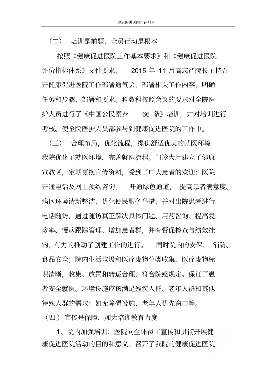 健康促进医院自评报告_第2页