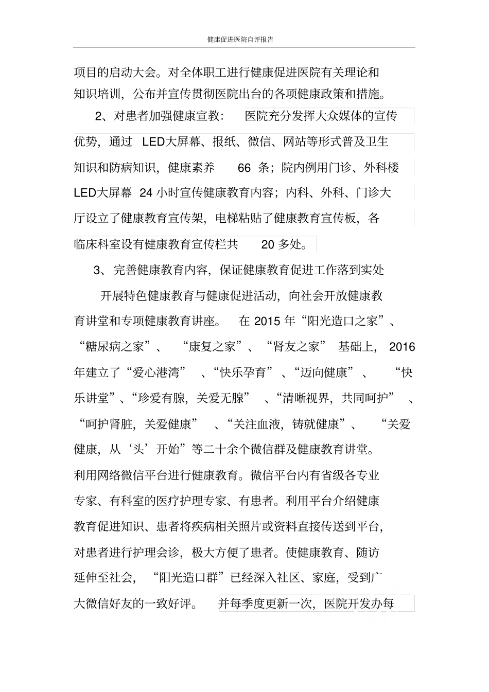 健康促进医院自评报告_第3页