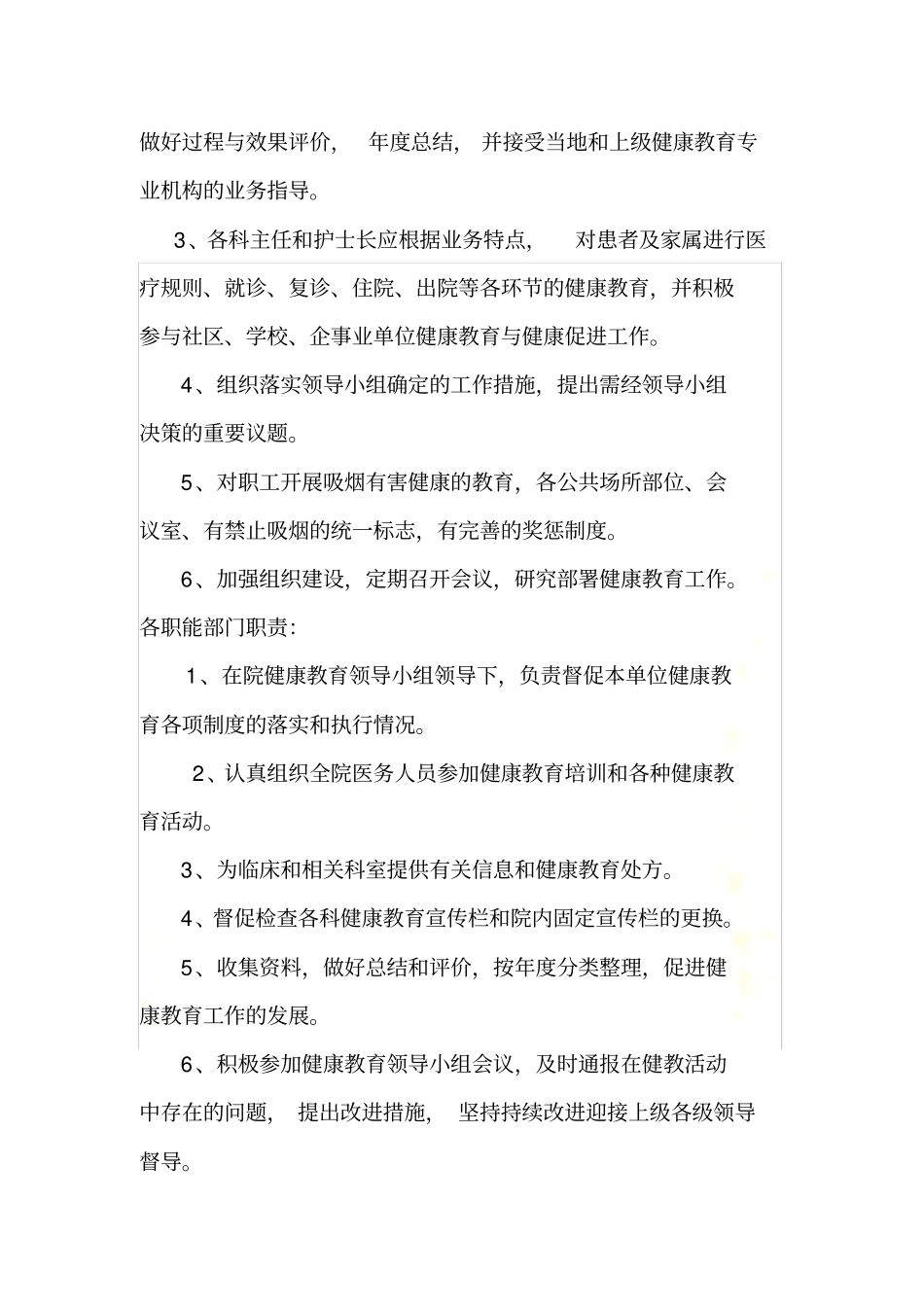 健康促进医院领导小组_第3页