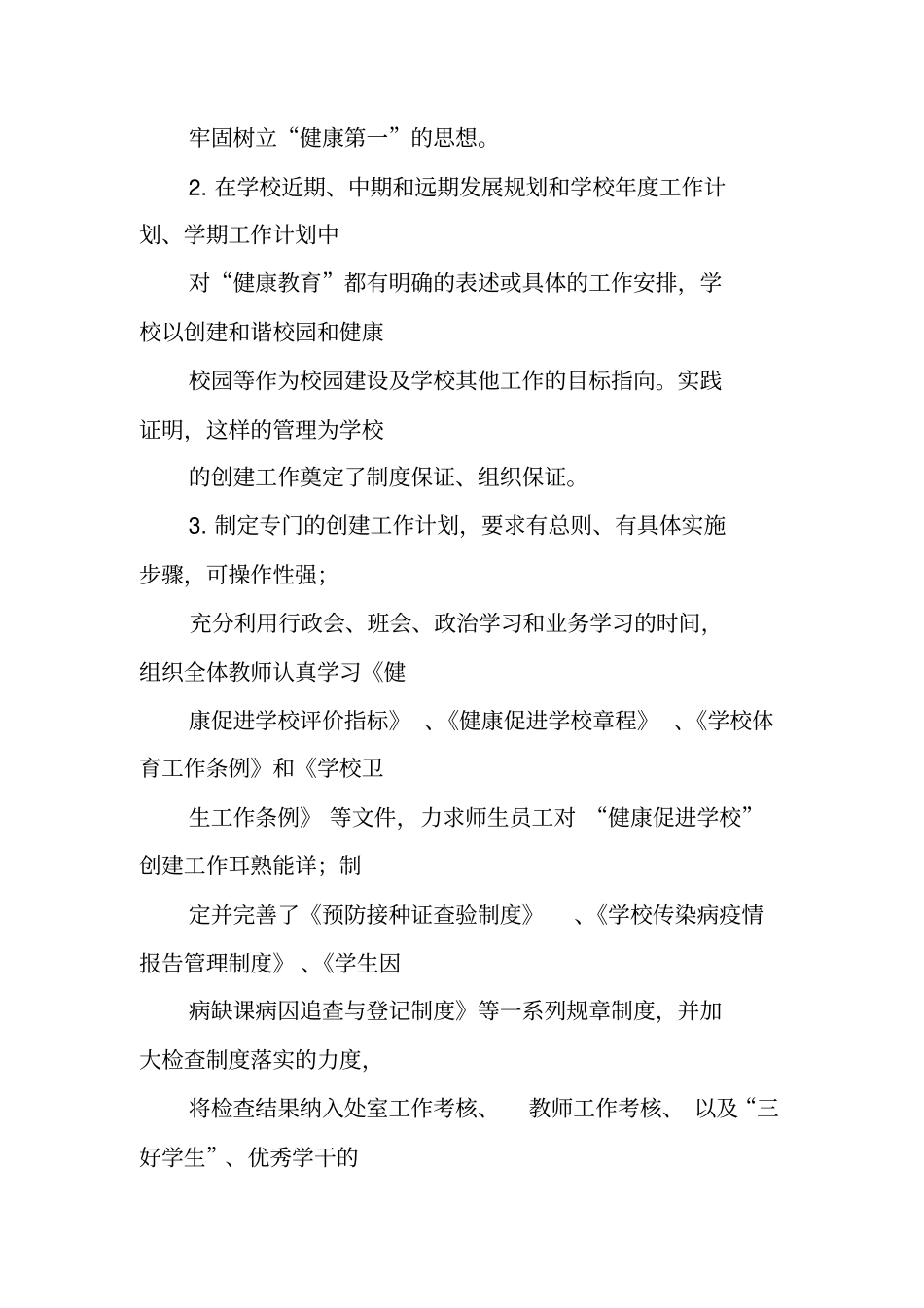 健康促进学校创建工作情况总结_第3页