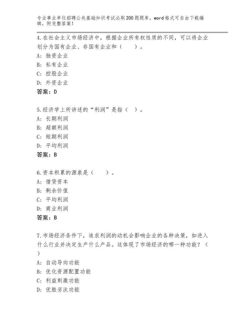 2023-24年河南省新密市事业单位招聘公共基础知识考试必刷200题题库A4版可打印_第2页
