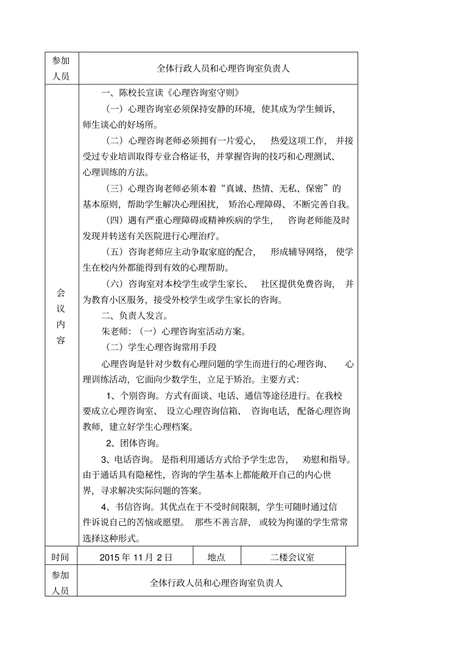 健康促进学校会议记录_第2页