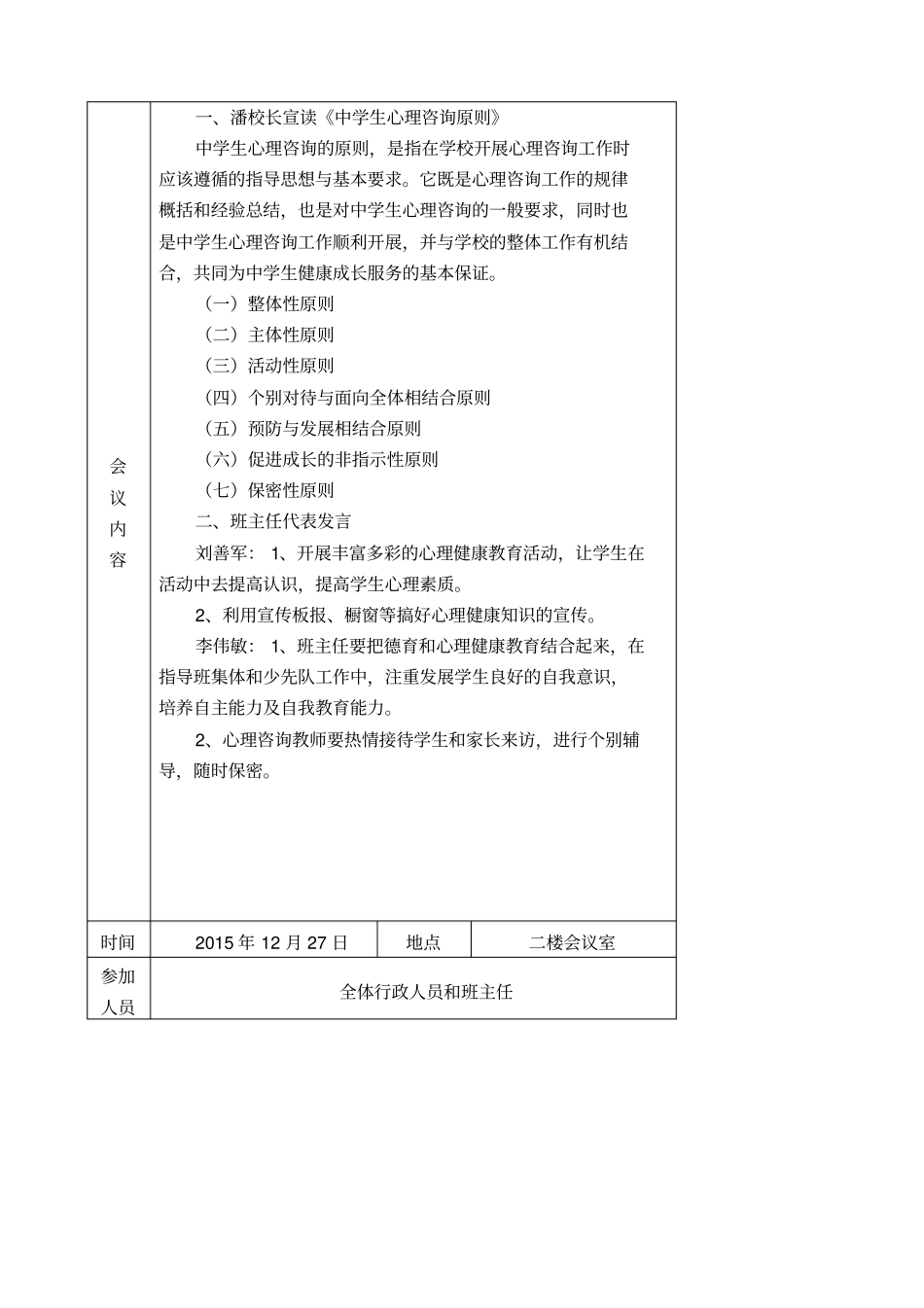 健康促进学校会议记录_第3页