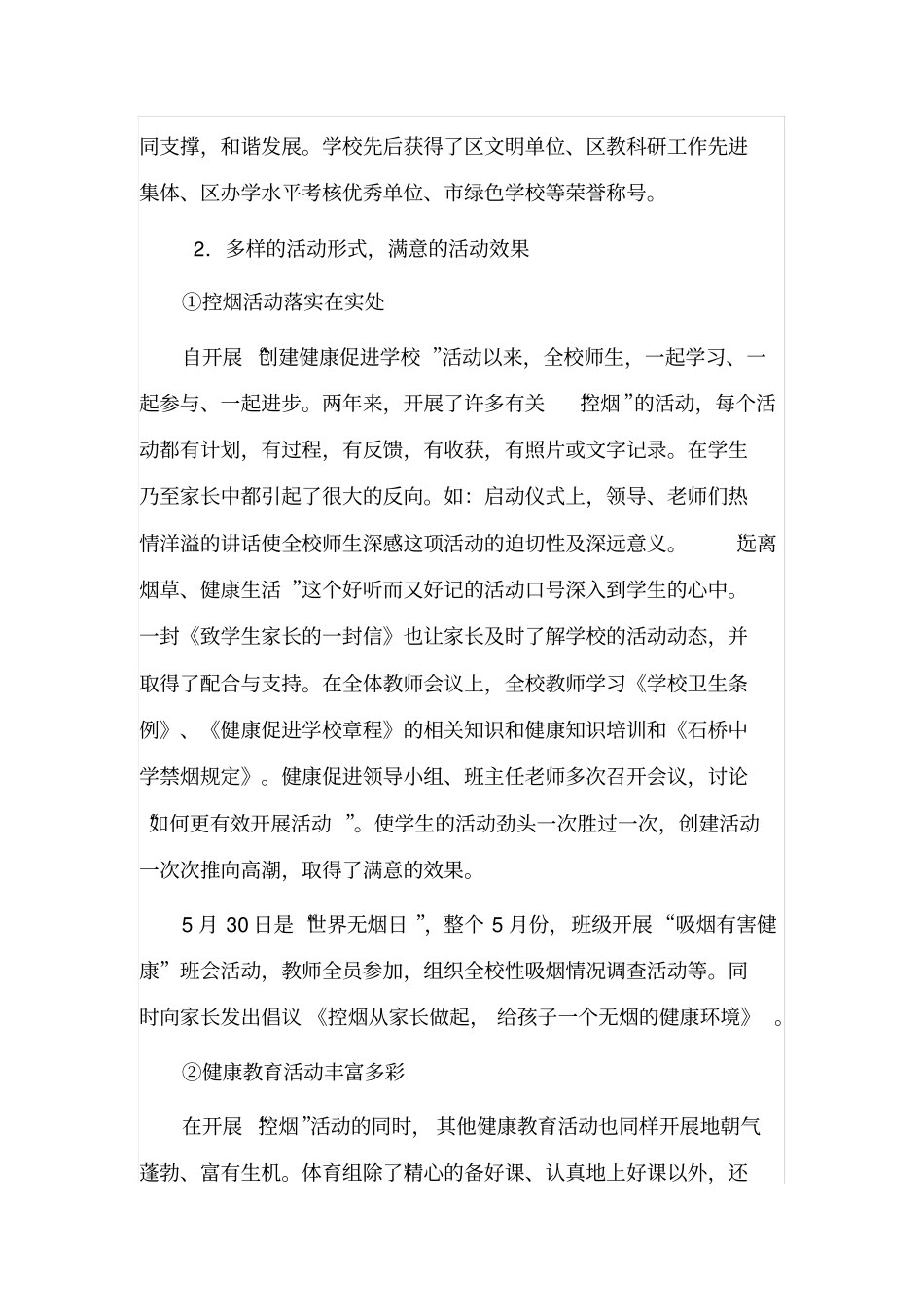 健康促进学校材料总结_第3页