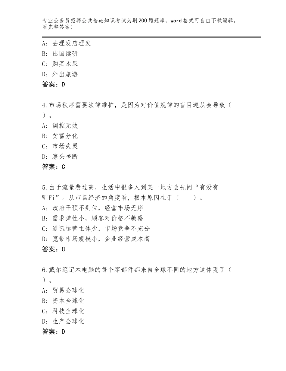 2023-24年湖北省硚口区公务员招聘公共基础知识考试必刷200题完整版【考点梳理】_第2页