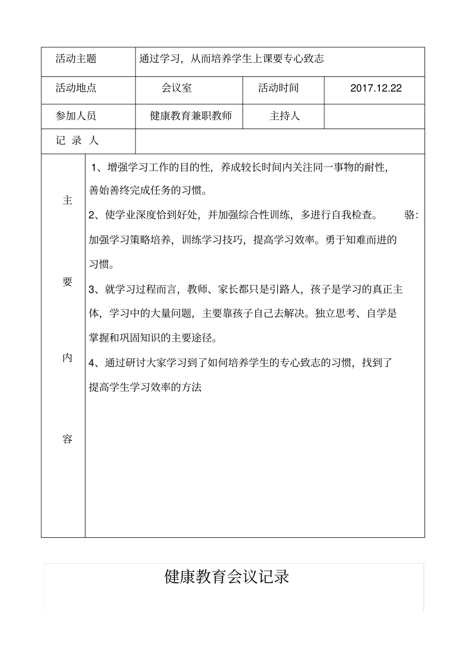 健康促进学校验收健康教育会议记录_第2页