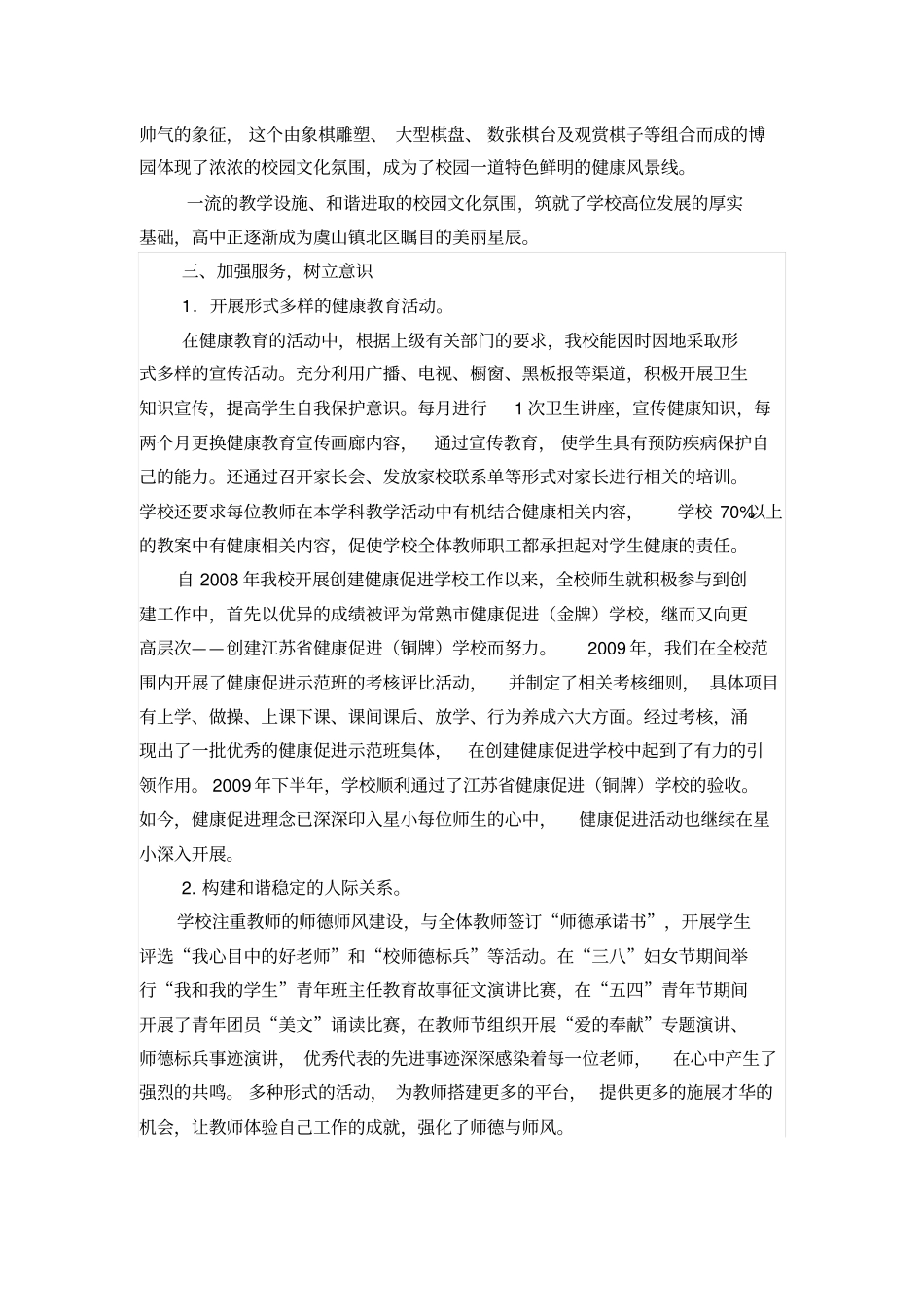 健康促进学校验收迎接健康促进学校复查汇报材料_第3页